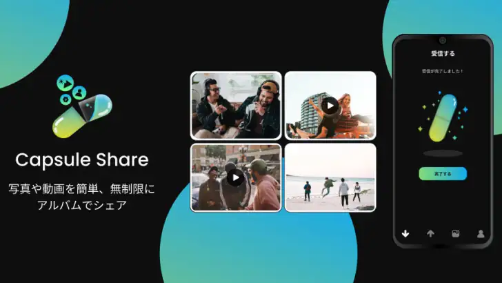 カプセルシェア(Capsule Share) feature graphic