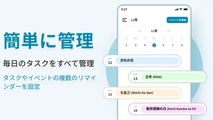 カレンダー 2026 feature graphic