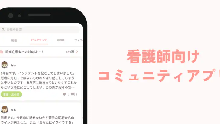 カンゴトーク by シゴトーク feature graphic