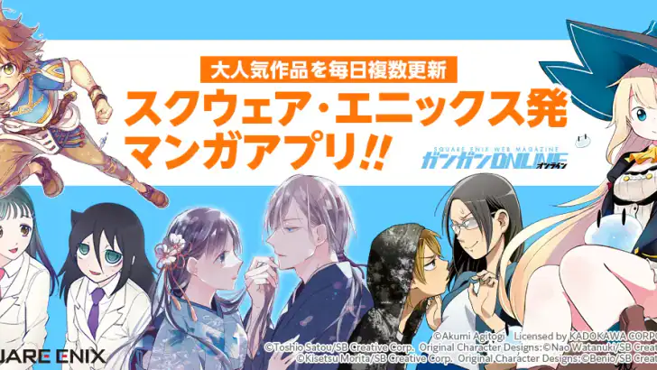 ガンガンONLINE スクエニのオリジナル漫画を毎日複数配信 feature graphic