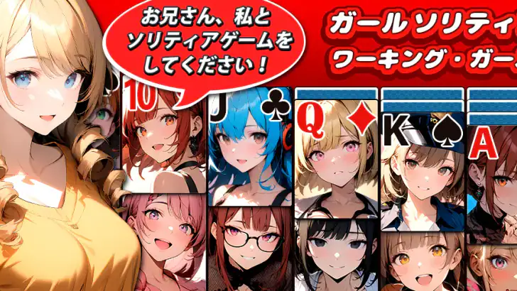ガールソリティア : ワーキング・ガール feature graphic