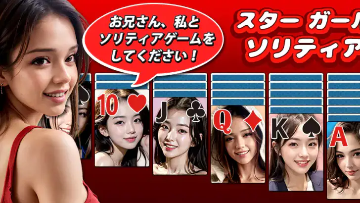 ガールソリティア:モデル・クロンダイク feature graphic