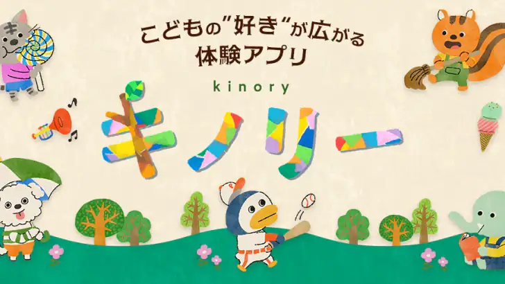 キノリー - 知育アプリ・料理ゲームやごっこ遊び、ぬりえ feature graphic