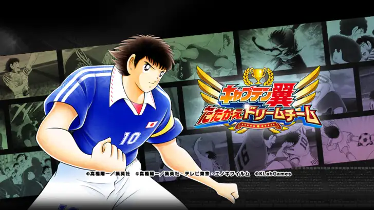 キャプテン翼 ～たたかえドリームチーム～ サッカーゲーム feature graphic