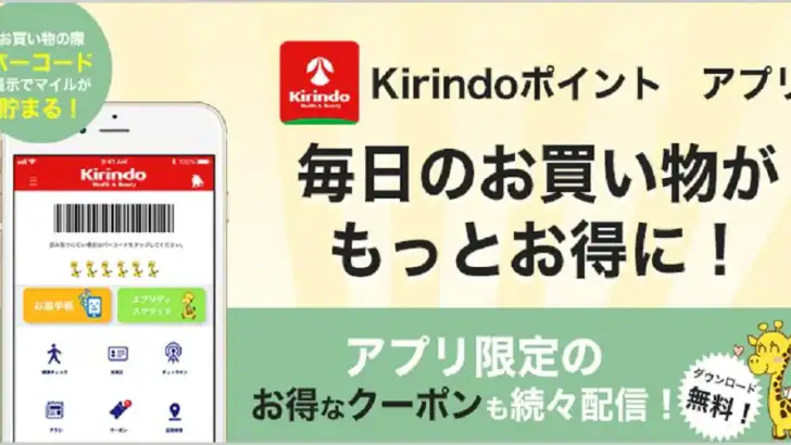 キリン堂公式アプリ feature graphic
