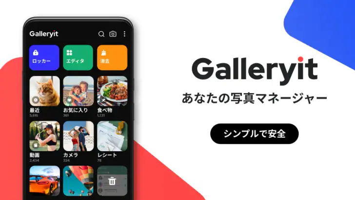 ギャラリー: フォトビューア, フォトギャラリー, アルバム feature graphic