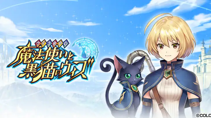 クイズRPG 魔法使いと黒猫のウィズ feature graphic