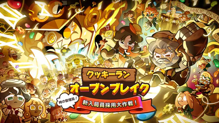 クッキーラン : オーブンブレイク feature graphic