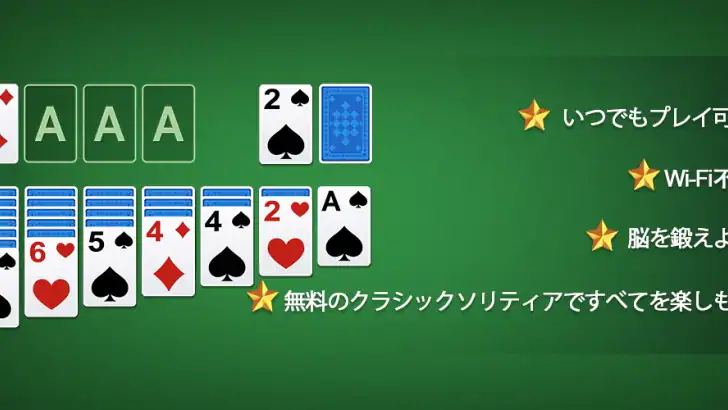 クラシックソリティア feature graphic