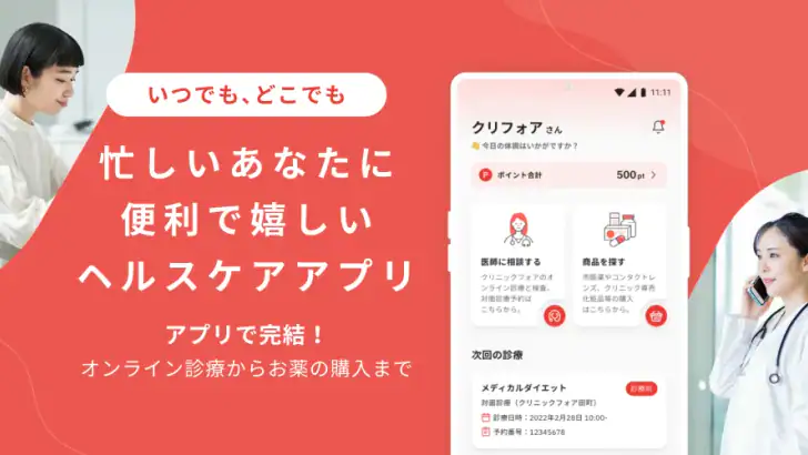 クリフォア オンライン診療予約・処方薬配送アプリ feature graphic