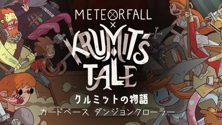クルミットの物語 feature graphic