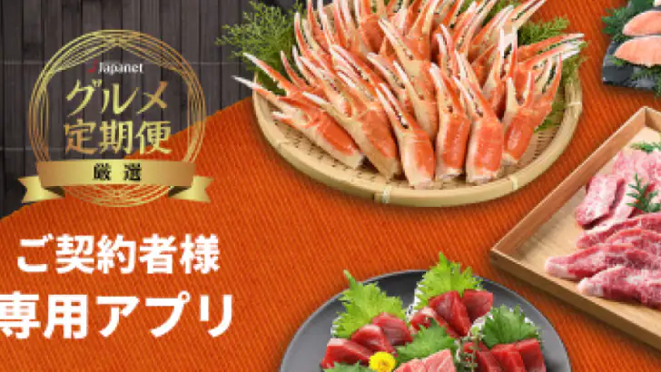 グルメ定期便 feature graphic