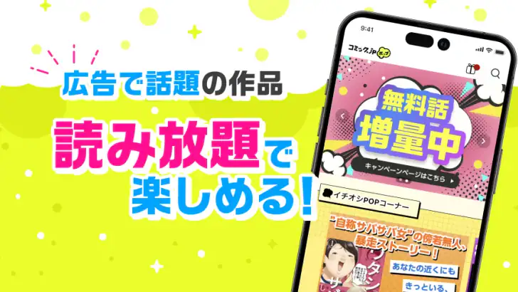 コミック.jp ポップ feature graphic