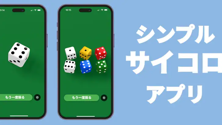 サイコロ - シンプル feature graphic