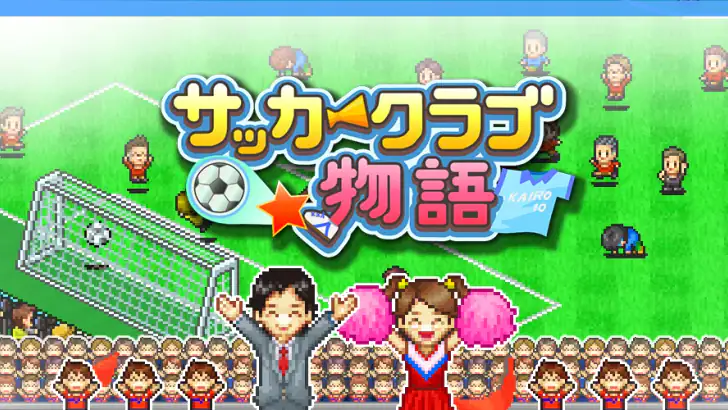 サッカークラブ物語 feature graphic