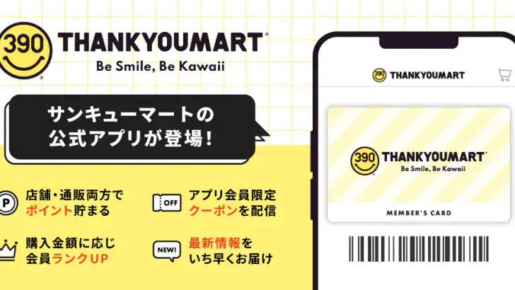 サンキューマート(THANKYOUMART) feature graphic