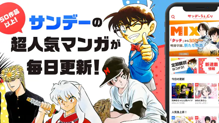 サンデーうぇぶり feature graphic