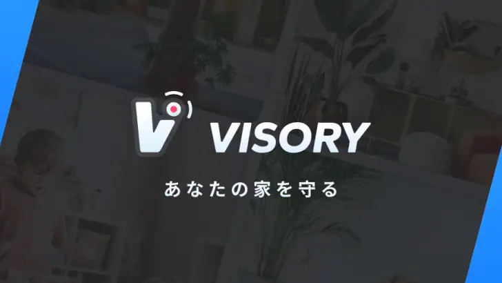 「サーベイランスカメラ Visory」 feature graphic