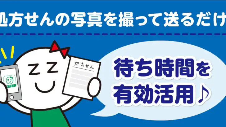 ザグザグ処方せん送信 feature graphic