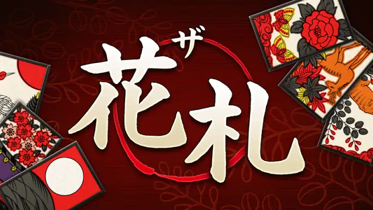 ザ・花札 feature graphic