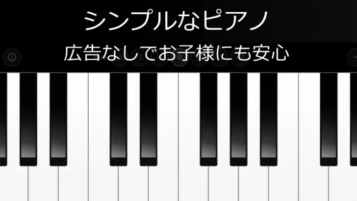シンプルなピアノ 広告無し feature graphic