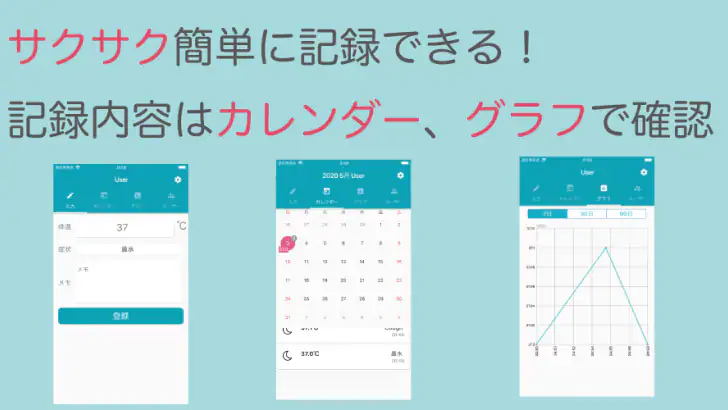 シンプル体温記録 - 体温計データ管理アプリ feature graphic