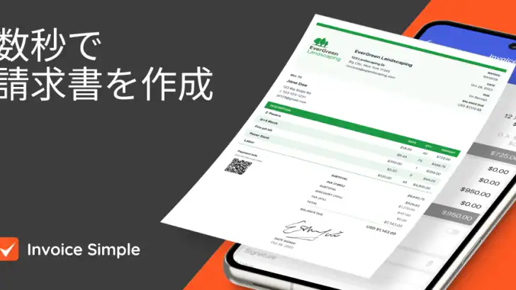 シンプル請求書 feature graphic