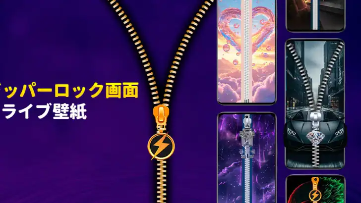 ジッパーロック画面の壁紙 : Zip Theme feature graphic