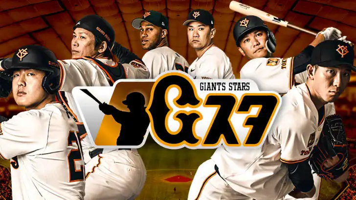 ジャイアンツ・スターズ feature graphic