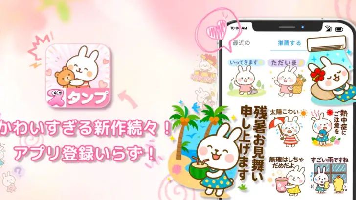 スタンプ · ぴょんぴょんうさぎ feature graphic