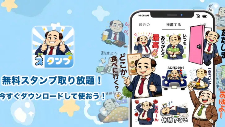 スタンプ・山本おじさん feature graphic