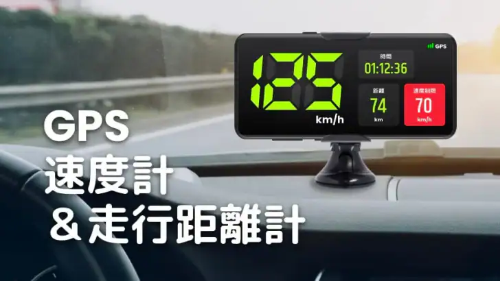 スピードメーター:  GPS 速度計測アプリ & 距離計 feature graphic