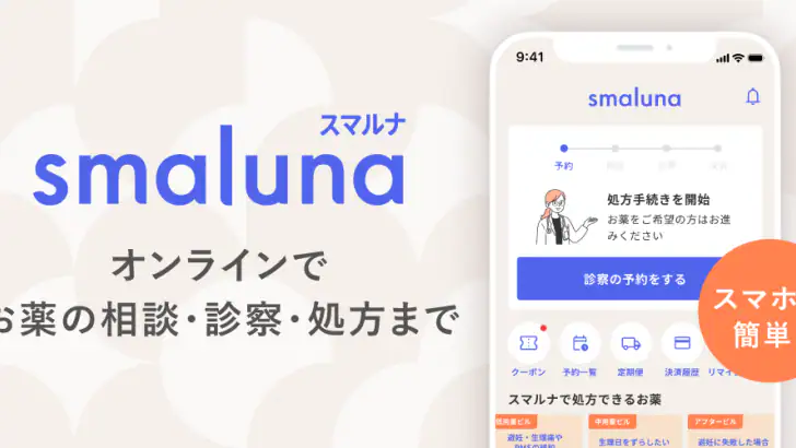 スマルナ - オンラインで、お薬の相談・診察・処方まで。 feature graphic