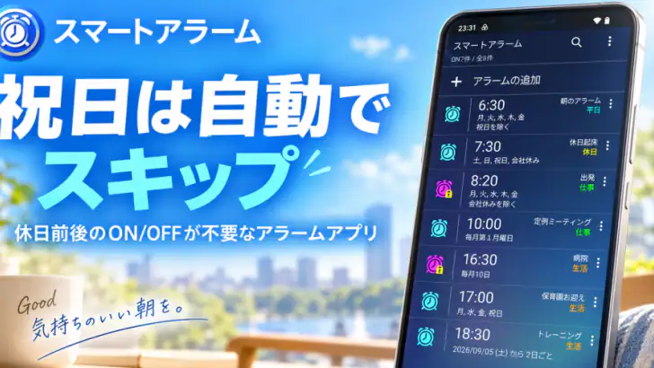 スマートアラーム(祝日対応の目覚まし時計) feature graphic