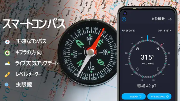 スマートコンパス：デジタルコンパス feature graphic