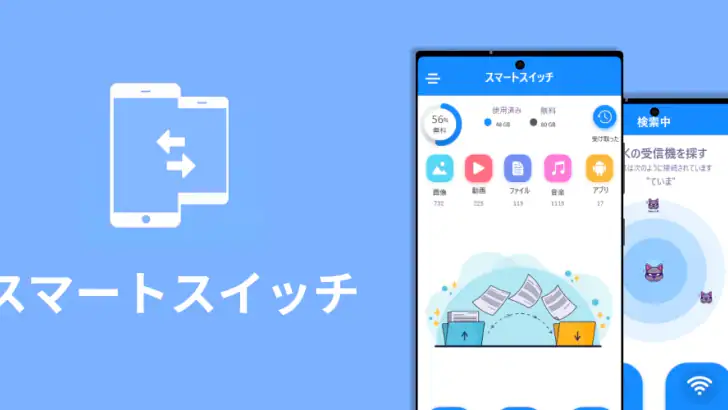 スマートスイッチ:マイデータをコピー feature graphic