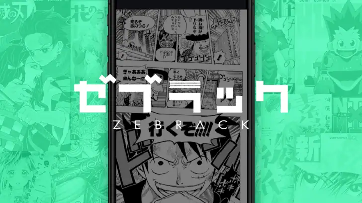 ゼブラック - ジャンプの人気作から話題の漫画まで毎日読める feature graphic