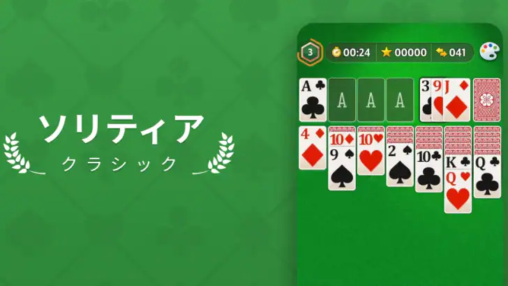 ソリティア - クラシックカードゲーム feature graphic