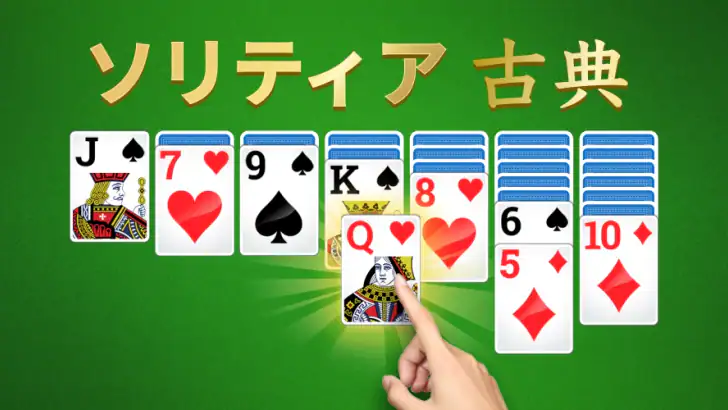 ソリティア - 古典カードゲーム (Solitaire) feature graphic