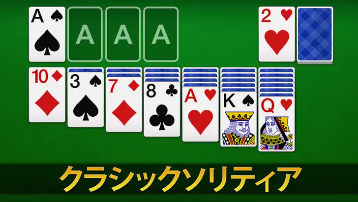 ソリティア - 日本、クラシックカードゲーム feature graphic