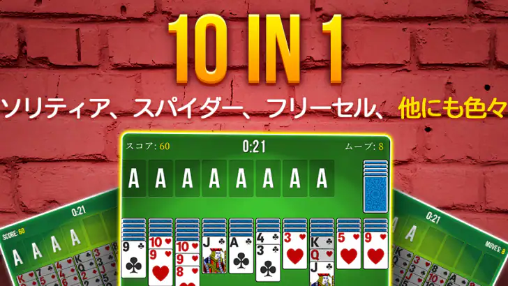ソリティアコレクション feature graphic
