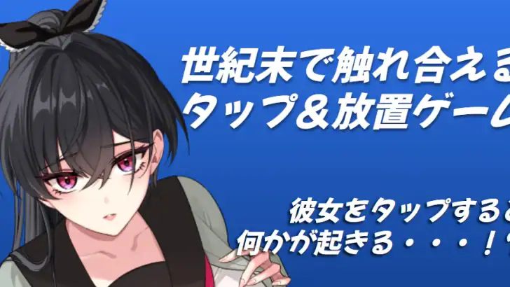 タップガールズ 〜 ザ・エンド feature graphic