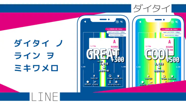 ダイタイライン feature graphic