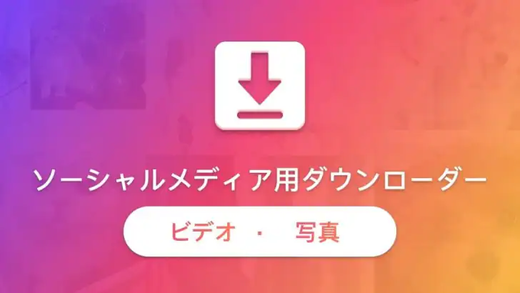 ダウンローダー feature graphic