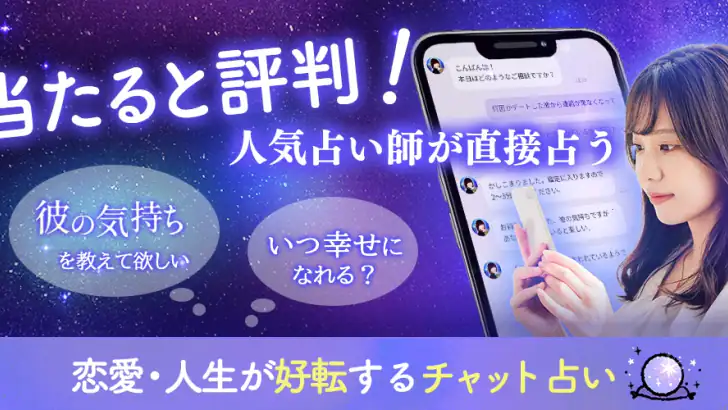 チャット占いLiisha 恋愛を本格鑑定！当たるチャット占い feature graphic