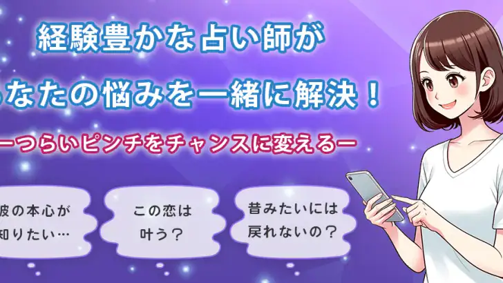 チャット占いアルカナ-恋愛・復縁をプロ占い師に相談 feature graphic