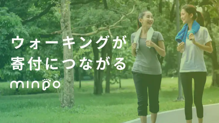チャリティウォークアプリ minpo feature graphic