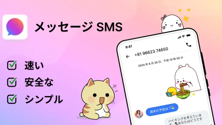 テキストメッセージ - SMS アプリ feature graphic