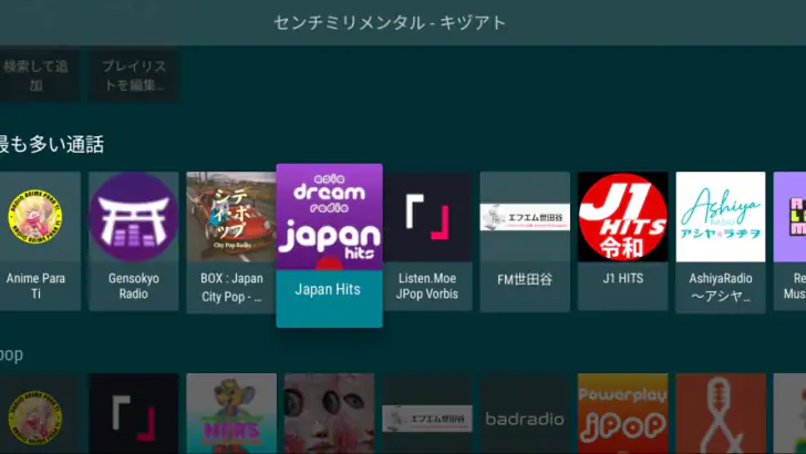 テレビでラジオ feature graphic