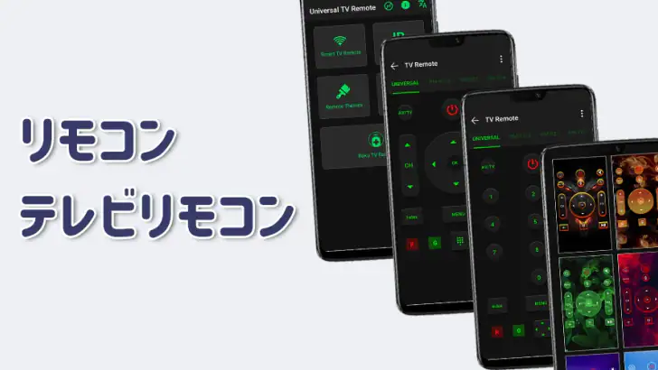 テレビリモコン: パナソニック リモコン リモコン 東芝 feature graphic